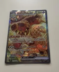 バウッツェルex SAR スカーレット&バイオレット 拡張パック