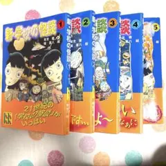 新・学校の怪談 5巻セット