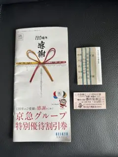 2026年最新】京急 乗車券の人気アイテム - メルカリ