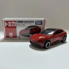 【美品】トミカ No.8 フェラーリ プロサングエ