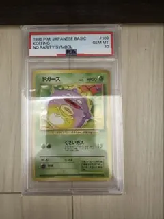 PSA10］ オニスズメ eカード - メルカリ