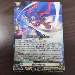 星空の騎士 ゼロ カードファイト!! ヴァンガード