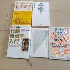 転職関連　本セット