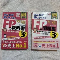 みんなが欲しかった！FPの教科書・問題集 3級 '21-'22年版