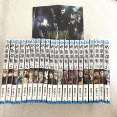呪術廻戦 0巻〜30巻 + 0.5巻 逝く夏と還る秋全巻セット モジュロ全巻