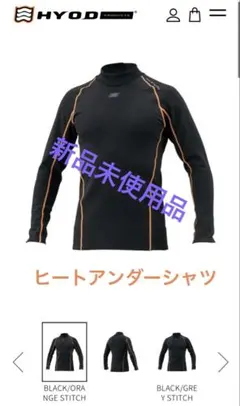 【新品】HYOD ヒートアンダーシャツ HRU508Nのサムネイル