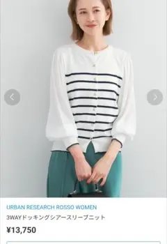 URBAN RESEARCH ROSSO　ドッキングシアースリーブニットカーデのサムネイル