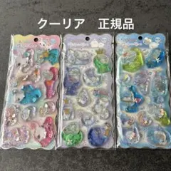 キラリンウォーターシール3パックセット　クーリア正規品　最終価格