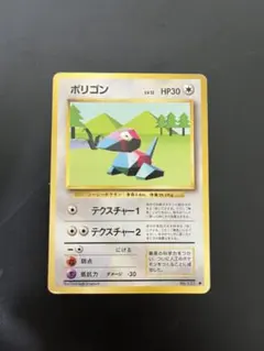 2025年最新】ポリゴン 旧裏の人気アイテム - メルカリ