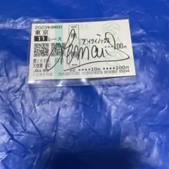 2026年最新】デムーロ サインの人気アイテム - メルカリ