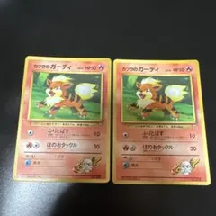 ポケモンカード ガーディ ウインディ 2枚セット - メルカリ