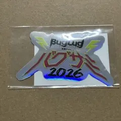 バグサミくじ ステッカーセット バグサミ2026 TOKYO