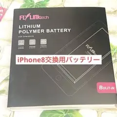 iPhone8 バッテリー交換用セット