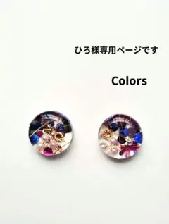 ひろ様 リクエスト 2点 まとめ商品