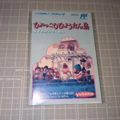 2026年最新】ひょっこりひょうたん島 dvdボックスの人気アイテム