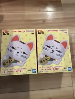 ダンダダン　SOFVIMATES ターボババア(招き猫) 2点セット