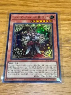 遊戯王 レイズ・ムーンの翼 ラピ DBGV-JP018 スー