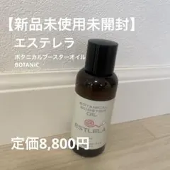 ESTLELA ボタニカルローション＆セラム 2点セット ESTLELA ボタニカルローション＆セラム 2点セット - メルカリ