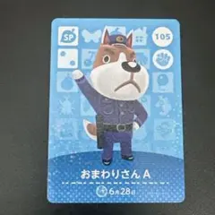 amiibo おまわりさんA あつまれどうぶつの森