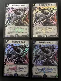 2026年最新】超幻獣グラザルドの人気アイテム - メルカリ