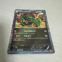 レックウザ BW 拡張パック「ドラゴンセレクション」 キラ 011/020