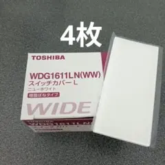 トウシバ　WDG1611LN　スイッチプレート　4枚