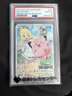 ピッピ：強化拡張パック「ドリームリーグ」 381/SM-P PSA10