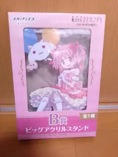 アニプレックスくじ　まどマギ　B賞　ビッグアクリルスタンド　鹿目まどか