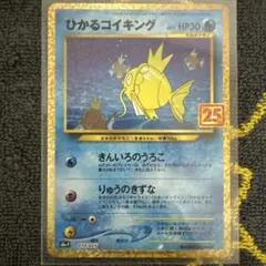 高騰中　美品　ひかるコイキング25th プロモ