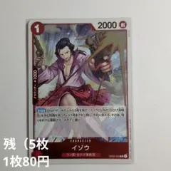 ワンピースカード イゾウ 4枚セット ST28-002 - メルカリ