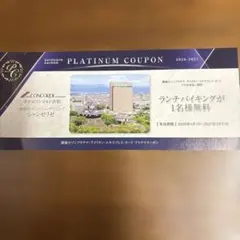 ホテルコンコルド浜松「シャンゼリゼ」ランチバイキングが１名様無料になるクーポンのサムネイル