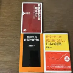 数字・データ・統計的に正しい日本の針路 3冊