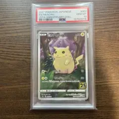 ピカチュウ S8a 25th ANNIVERSARY PSA10
