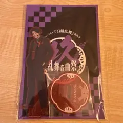 刀ミュ　祝玖寿　音曲祭　アクスタ　豊前江