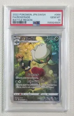 万*✨様 PSA10 ロズレイド CHR S9a バトルリージョン 068/06 PSA10 ロズレイド CHR S9a バトルリージョン 068/06 - メルカリ