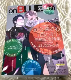 【専用】on BLUE vol.80 紀伊カンナ「春風のエトランゼ」
