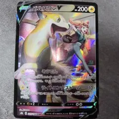 パルスワンV CSR S8b VMAXクライマックス 225/184