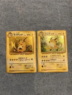 ライチュウ　旧裏　十字ホロ　うずまきホロ