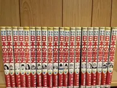 小学館版 学習まんが少年少女 20巻セット