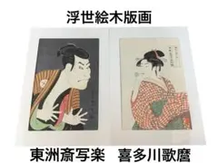 希少！木下大門 木版画「横綱曙/横綱貴乃花」初摺 - メルカリ