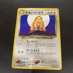 わるいリングマ