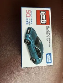 ローソンオリジナルトミカ 日産 スカイライン