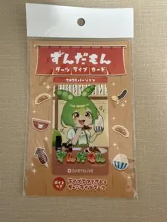 ずんだもん ダーツライブカード ダーツ祭り2025 ダーツ祭り 2025 ずんだもん ダーツライブカード - メルカリ