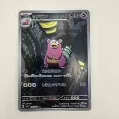 ☆ポケモンカード ヤドラン AR 087/081 アビスアイ☆ - メルカリ