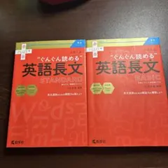 ぐんぐん読める英語長文 BASIC STANDARD 2冊セットのサムネイル