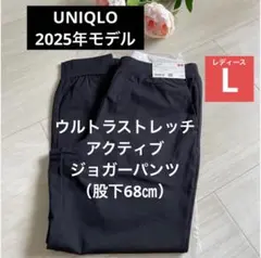 新品 2025年 ブラックL【ウルトラストレッチ アクティブ ジョガー