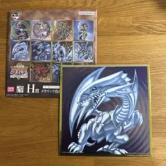 美品一番くじ　遊戯王　vol.2 メタリック色紙　 オシリス　ラー　ブルーアイズ H賞 ブルーアイズ・アルティメットドラゴン(メタリック色紙)】一番くじ