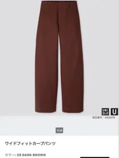 UNIQLO ワイドフィットカーブパンツ ダークブラウン 64cm