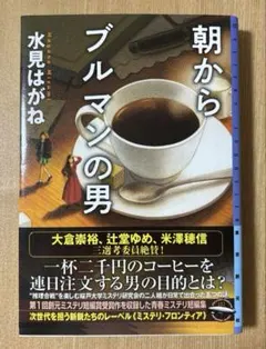 朝からブルマンの男