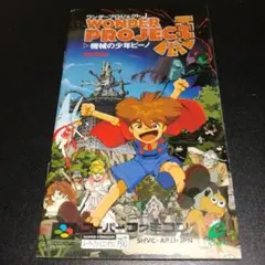 【説明書のみ】ワンダープロジェクトJ 機械の少年ピーノ